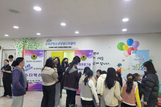 군위군청소년상담복지센터,   ‘수다벅스(SUDABUCKS)&#039; 프로그램 성료 이미지