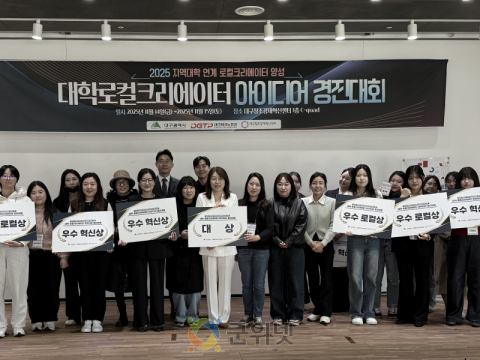 지역가치를 창출하는 아이디어, 대학생들의 창의력이 빛나다