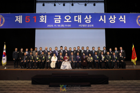 제51회 금오대상 시상식 개최 이미지