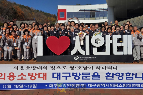 의용소방대의 빛으로 영·호남이 하나되다! 이미지