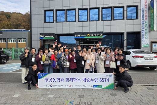 팔공농협, 찾아가는 문화예술 활동 실시