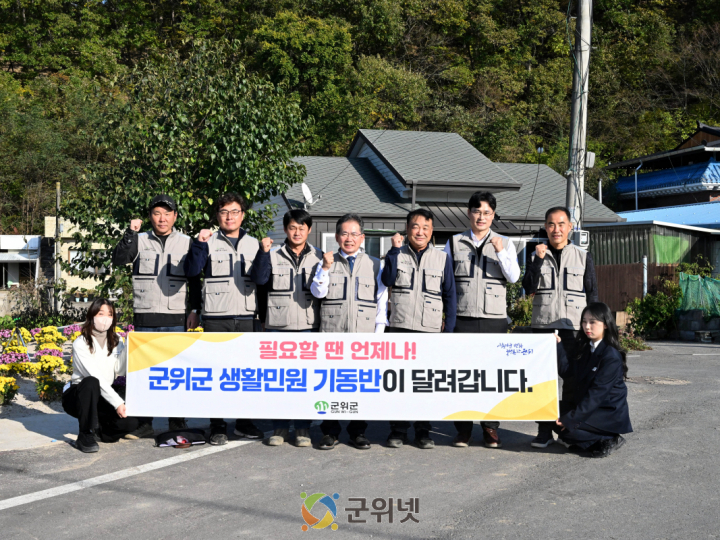 ‘군위군 취약계층의 효자손’ 「생활민원 기동반」380-6119 불러주세요.
