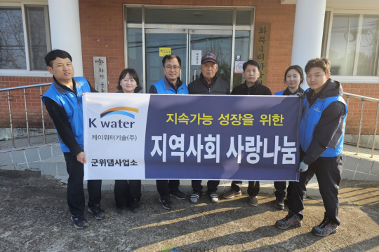 K-water Tech(케이워터기술) 군위댐사업소,  삼국유사면 경로당 기술 봉사 실천