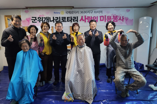 군위군 개나리로타리클럽, 지호3리 경로당 방문 ‘사랑의 미용봉사’실시