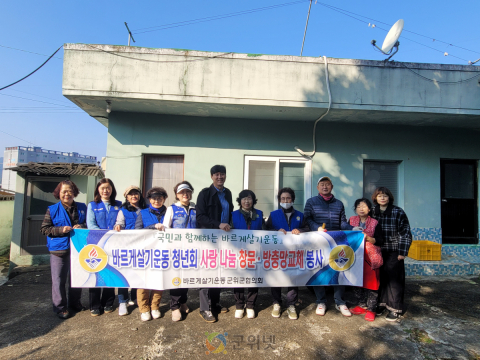 군위군 바르게살기운동 청년회, '사랑의 방충망 교체 봉사' 실시