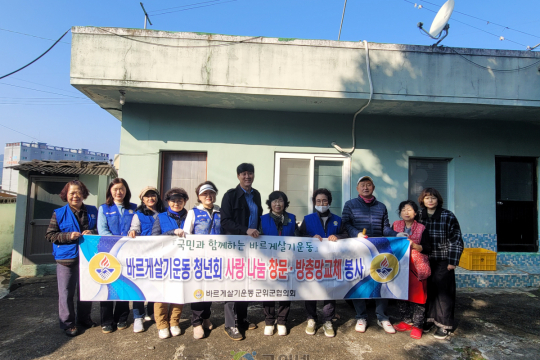 군위군 바르게살기운동 청년회, &#039;사랑의 방충망 교체 봉사&#039; 실시 이미지