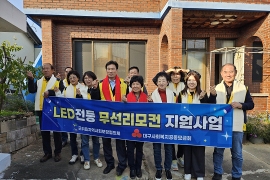 군위읍지역사회보장협의체, LED전등 무선리모컨 설치로 취약가구 생활편의 지원 이미지