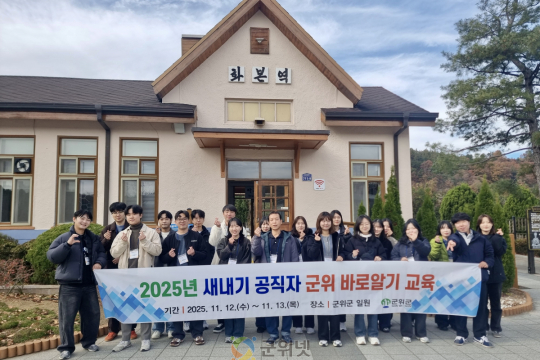 군위군, 2025 새내기 공직자 군위 바로알기 교육 실시 이미지