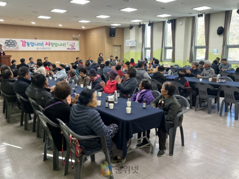 군위군청소년수련원, ‘감동입니다! 사랑입니다!’ 지역주민 초대 행사 개최