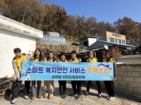 군위읍 보건복지팀, 취약가구 발굴 및 주거환경 전면 개선