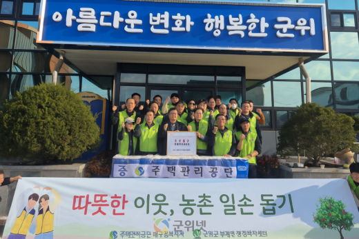 주택관리공단 대구경북지사, 부계면에 따뜻한 온정 전해