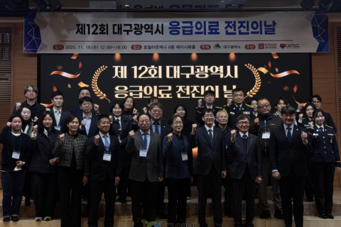 ‘응급의료 전진의 날’ 대구시, 응급의료 체계 한 단계 도약 이미지