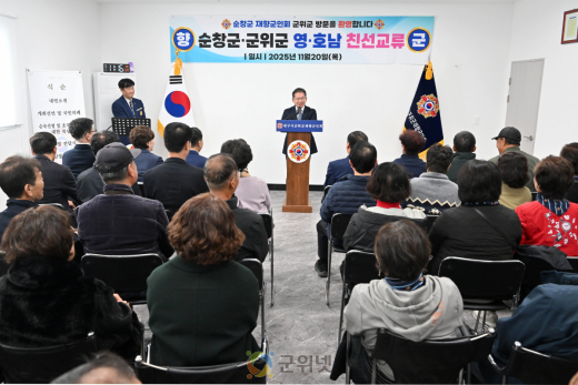 대구 군위군-전북 순창군, 제27회 재향군인회 영호남 교류행사 추진