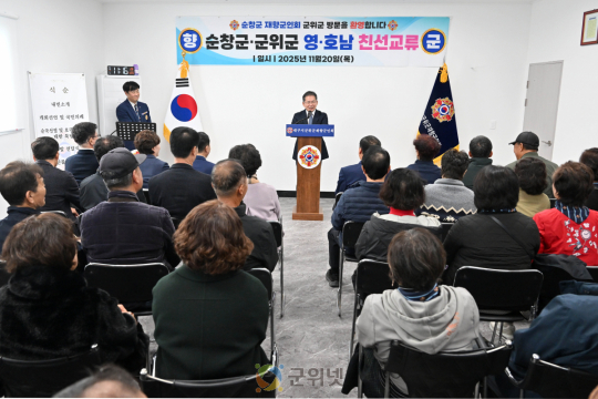 대구 군위군-전북 순창군, 제27회 재향군인회 영호남 교류행사 추진