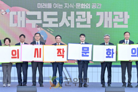 “미래를 여는 지식·문화의 공간”대구도서관, 11월 5일 정식 개관! 이미지