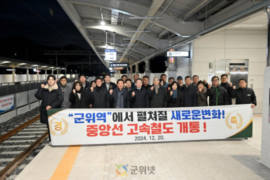 군위군, KTX 군위역 정차 촉구 이미지