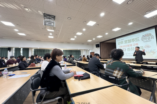 군위군, 먹거리 사업 대도약 선언! 기획생산‧생산자 조직화 교육 성황리 개최 이미지