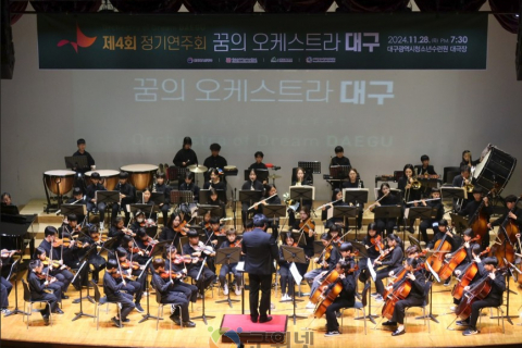 대구청소년, 음악으로 하나 되는 무대… 꿈의 오케스트라 제5회 정기연주회 이미지