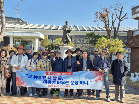 2025 군위문인협회 문학기행 실시