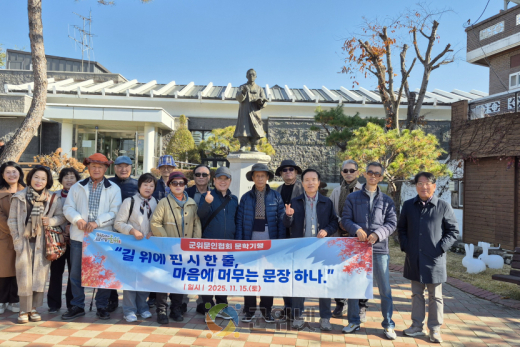 2025 군위문인협회 문학기행 실시
