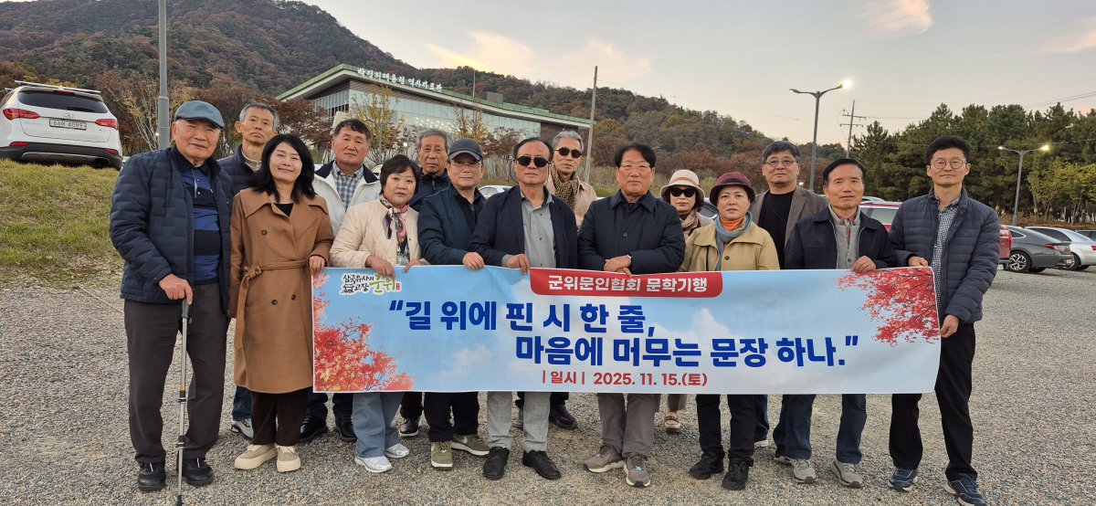 2025 군위문인협회 문학기행 실시 이미지