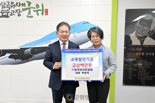 ㈜한국안전컨설팅 박송자 대표, 교육발전기금 삼백만원 기탁