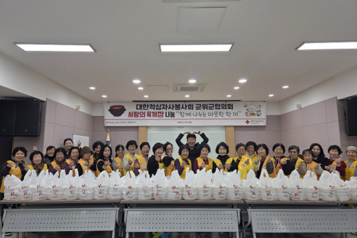 대한적십자사봉사회 군위군협의회, 진심이 담긴 200인분의 육개장 나눔