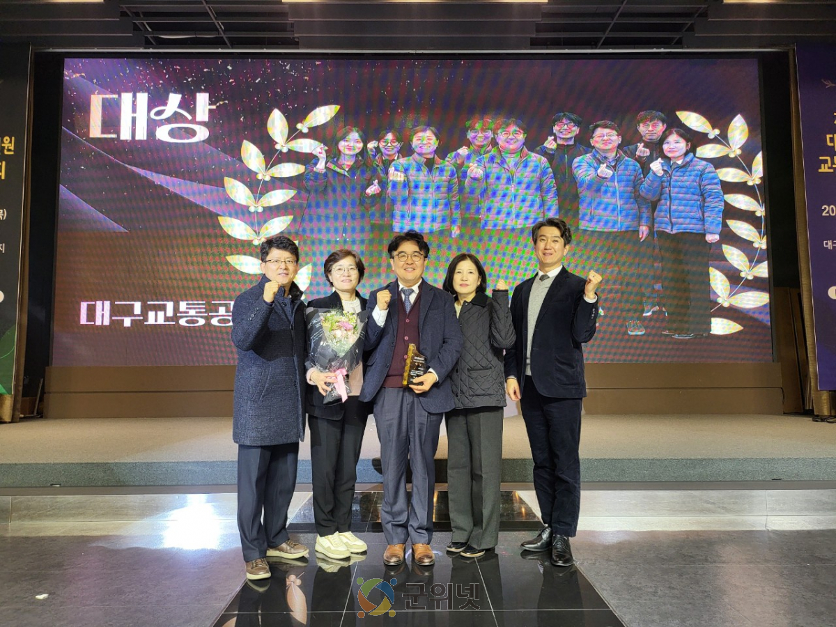 대구교통공사, 제17회 tbn교통문화대상 ‘대상’ 수상 이미지