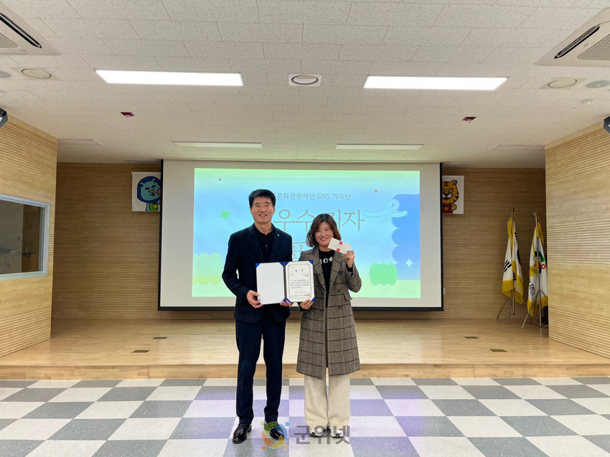 군위문화관광재단,「SNS 기자단」해단식 개최 이미지