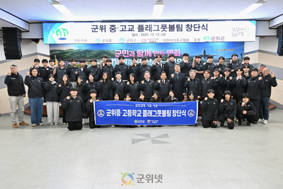 군위군, 미래 스포츠 ‘플래그풋볼’메카로 도약 중·고교 팀 창단 이미지