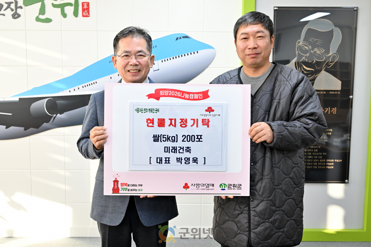 박영욱 미래건축 대표, 쌀(5kg) 200포 기부 이미지
