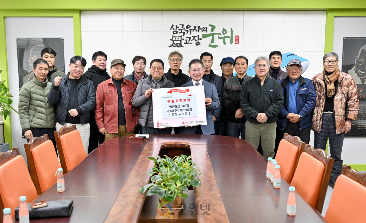 경북대구수렵인연합회(회장 감희문), 쌀(10kg) 100포 기부 이미지