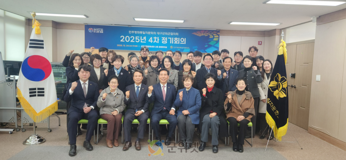 민주평통 군위군협의회, ‘화해·협력의 남북관계 재정립을 위한 정책방향’에 대한 의견 수렴 이미지