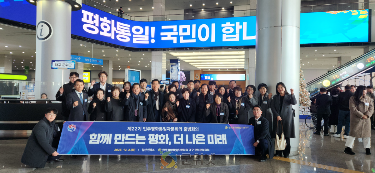 민주평화통일자문회의 군위군협의회, 의장(대통령) 주재 제22기 전체 출범 회의 참석 이미지