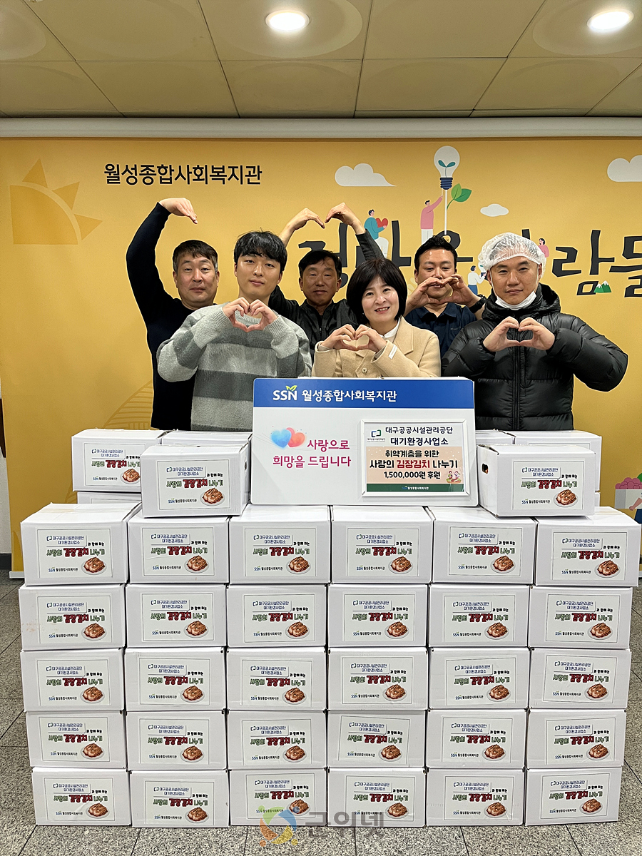 대구공공시설관리공단 대기환경사업소  “사랑의 김장김치 나누기”로 따뜻한 온기 전달 이미지