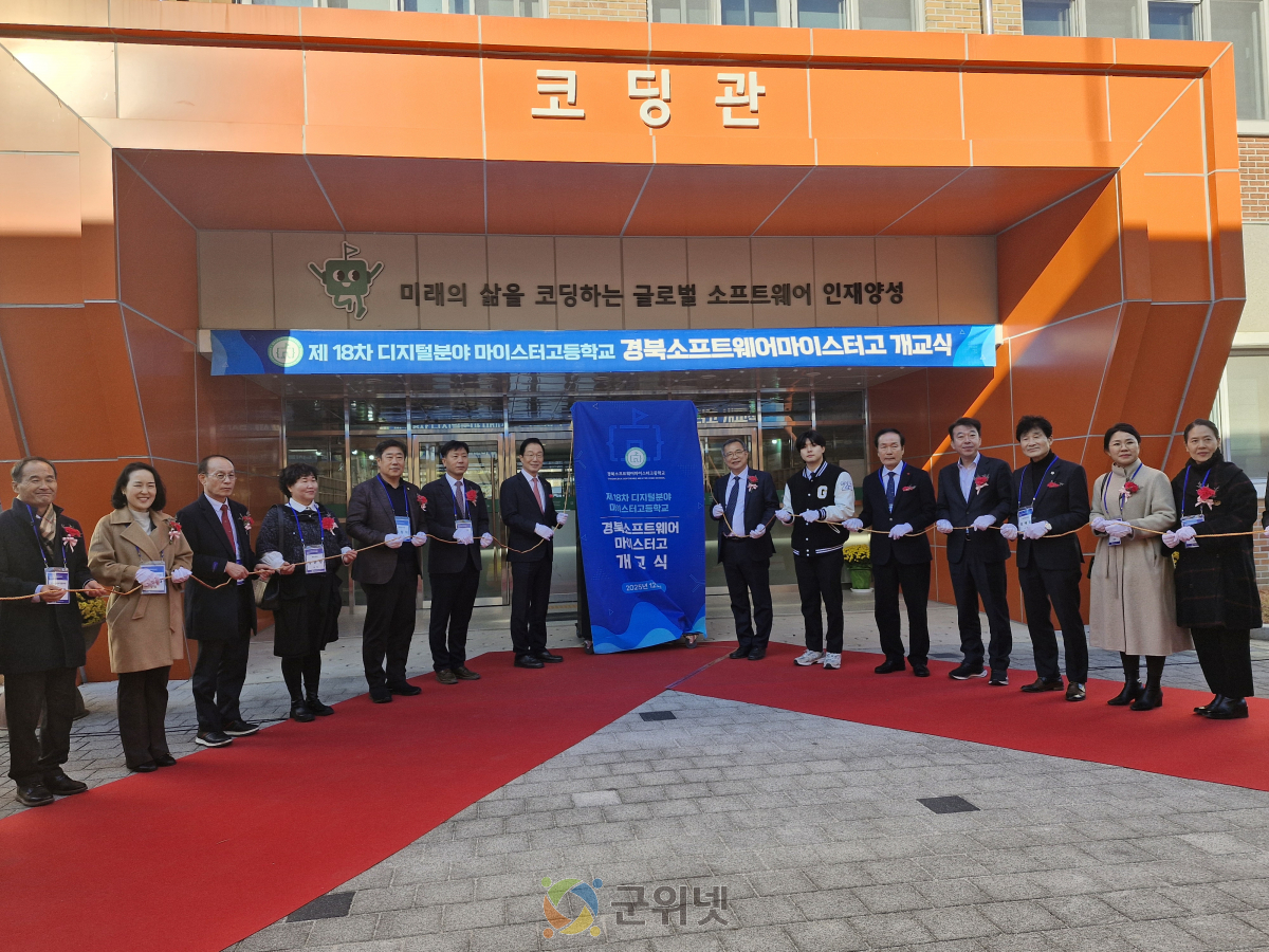디지털 영마이스터 양성, 경북소프트웨어마이스터고 개교식 개최 이미지