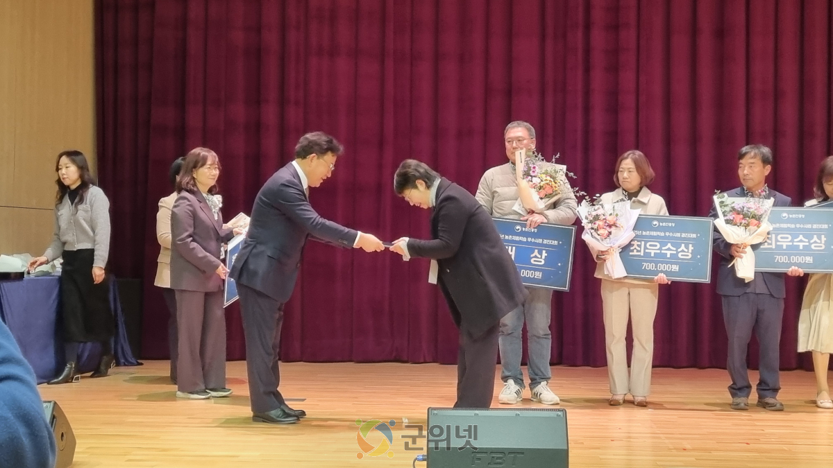 군위군, 해피타임농원 김정아대표  ‘농촌체험학습 우수사례 경진대회’우수상 수상