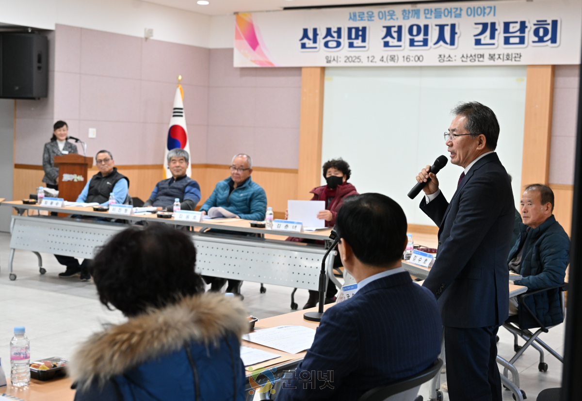 군위군 산성면, 하반기 전입자 간담회 개최