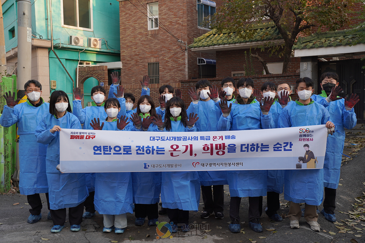 대구도시개발공사, 에너지 취약계층을 위한 사랑의 연탄나눔 봉사 이미지