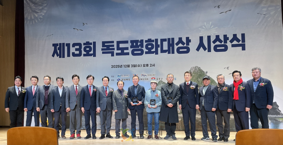 제13회 독도평화대상 시상으로 독도수호 의미 되새겨 이미지