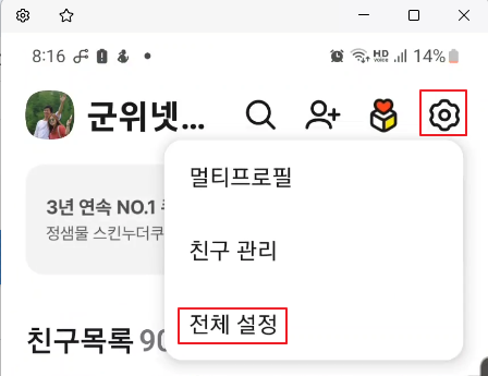 카카오톡 (카카오계정) 생일 변경 방법 이미지