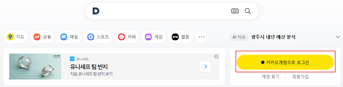 카카오톡 (카카오계정) 생일 변경 방법 이미지