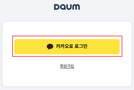 카카오톡 (카카오계정) 생일 변경 방법 이미지