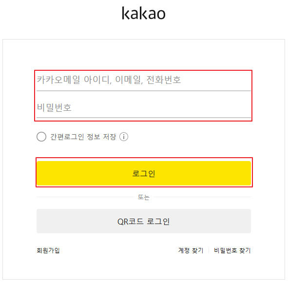 카카오톡 (카카오계정) 생일 변경 방법 이미지