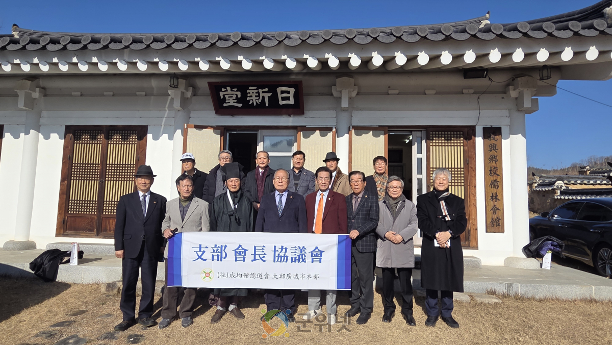 대구유림 대표자 의흥향교 알묘(謁廟) 이미지