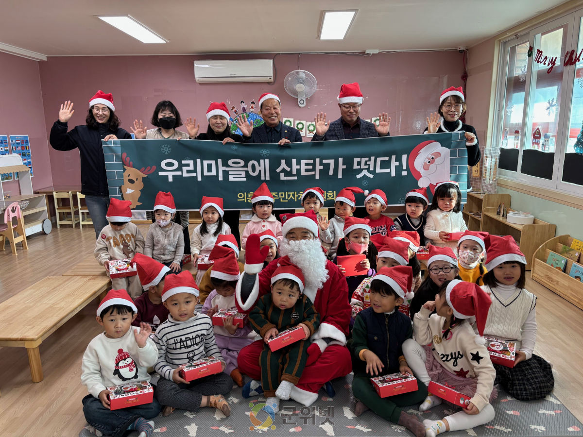 의흥면 주민자치위원회, 크리스마스 선물 전달 행사 개최 이미지