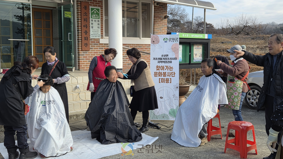 소보면, 기초생활거점조성사업(2단계)  마을로 찾아가는 복지케어 서비스(미용봉사) 펼쳐 이미지