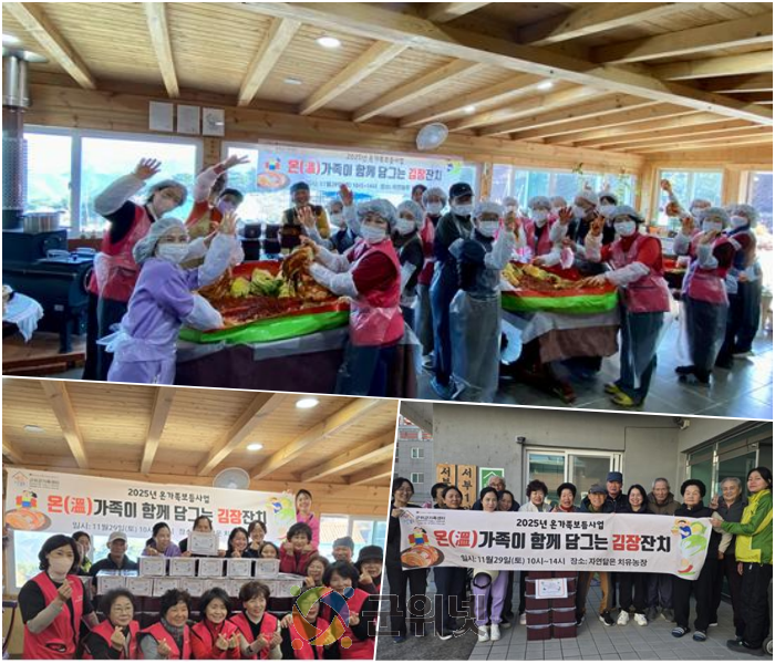 군위군가족센터,  ‘온(溫) 가족이 함께 담그는 김장 잔치’  프로그램 운영 이미지