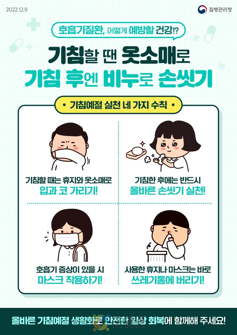 대구시, 겨울철 호흡기감염병 동시 유행 대비 선제적 대응 나서
