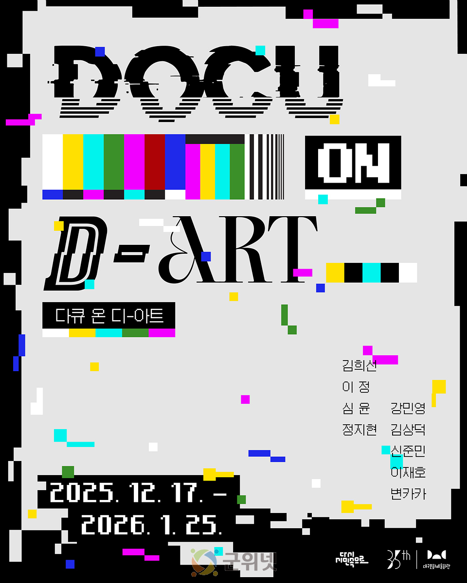 예술의 현장을 기록하는 새로운 시선… ‘다큐 온-디 아트’ 개막 이미지